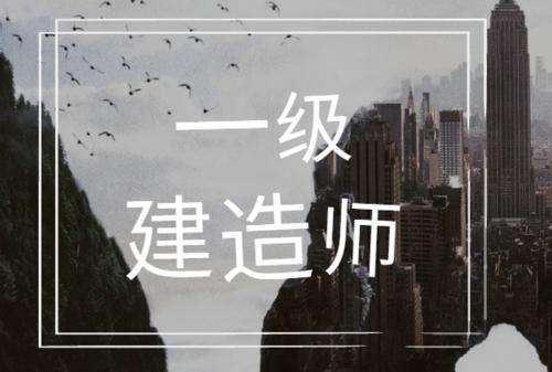 一級建造師執(zhí)業(yè)印章取消了嗎?一級建造師執(zhí)業(yè) 第2張 一級建造師執(zhí)業(yè)印章取消了嗎?一級建造師執(zhí)業(yè) 第2張