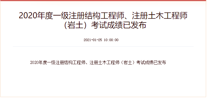 結構工程師和巖土工程師那個難考,結構工程師和巖土工程師那個難  第2張