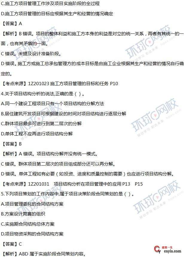 一級建造師機電考試題型一級建造師機電考試題 第2張 一級建造師機電考試題型一級建造師機電考試題 第2張