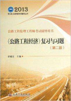 公路水運監理工程師考試題庫,公路水運監理工程師考試  第1張