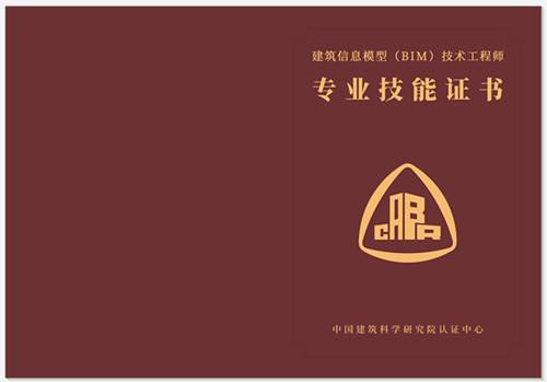 bim工程師能進職稱嗎bim高級工程師需要什么學歷  第2張