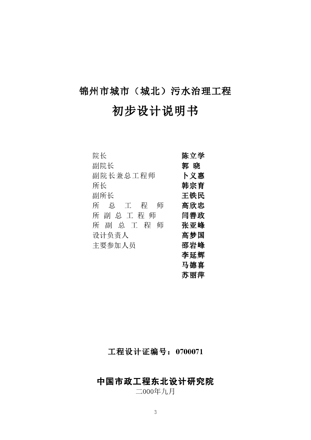 什么是初步設計文件初步設計文件 第1張 什么是初步設計文件初步設計文件 第1張