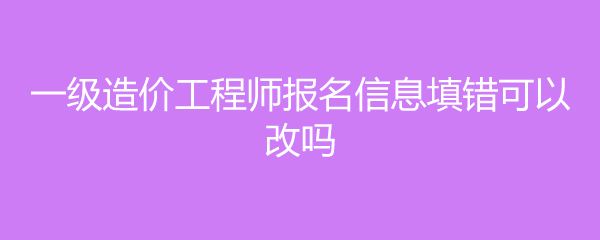 造價工程師報名不了怎么回事造價工程師報名不了  第1張