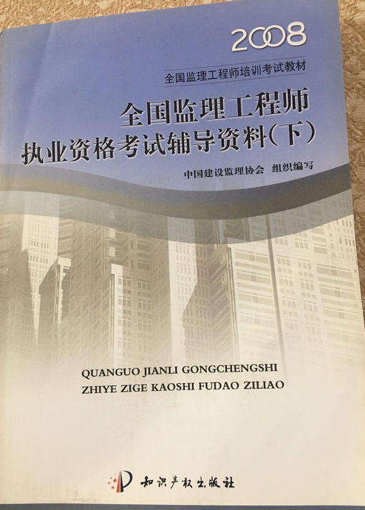 全國注冊監理工程師考試科目全國注冊監理工程師考試  第1張