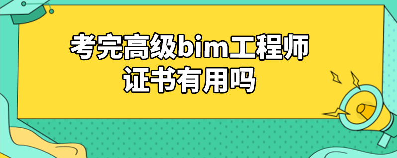 bim信息模型工程師工資,bim信息模型工程師 第2張 bim信息模型工程師工資,bim信息模型工程師 第2張