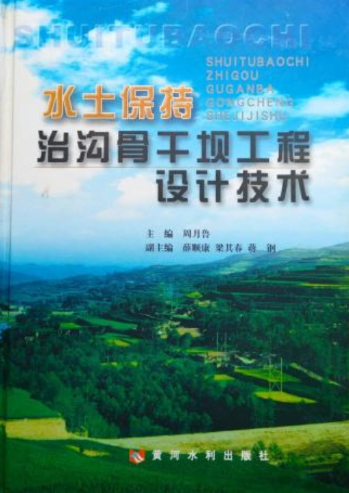 水土保持技術,水土保持技術形考題答案  第1張