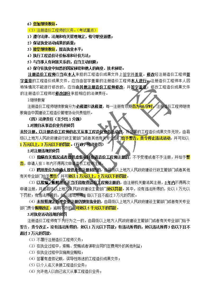 工程造價(jià)管理筆記,造價(jià)工程師筆記 第2張 工程造價(jià)管理筆記,造價(jià)工程師筆記 第2張