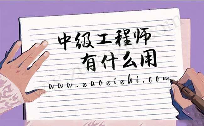 二級(jí)造價(jià)工程師是什么職稱,造價(jià)工程師是什么職稱 第2張 二級(jí)造價(jià)工程師是什么職稱,造價(jià)工程師是什么職稱 第2張