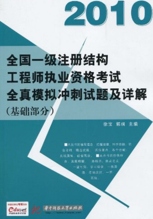 注冊結構工程師基礎考試復習,注冊結構工程師專業(yè)考試專題精講  第1張