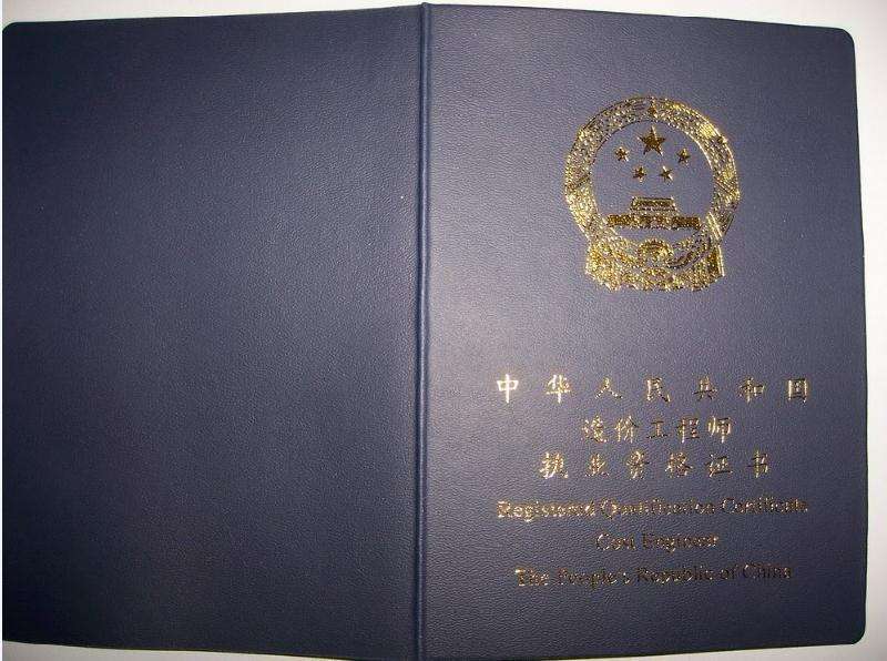 轉(zhuǎn)注造價(jià)工程師,造價(jià)師證書轉(zhuǎn)注流程 第2張 轉(zhuǎn)注造價(jià)工程師,造價(jià)師證書轉(zhuǎn)注流程 第2張