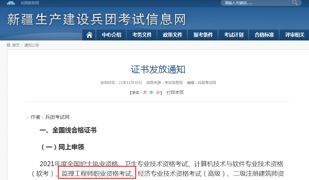 海南監理工程師證書領取海南監理工程師證書領取條件  第1張