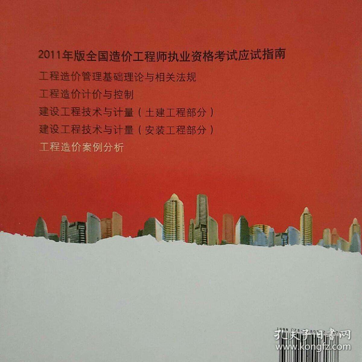造價工程師應試指南電子版免費下載造價工程師應試指南電子版 第2張 造價工程師應試指南電子版免費下載造價工程師應試指南電子版 第2張
