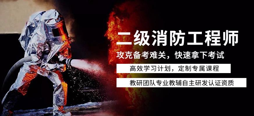 包含一級消防工程師學習視頻的詞條 第1張 包含一級消防工程師學習視頻的詞條 第1張