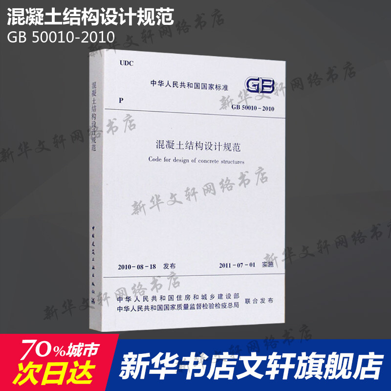 混凝土結構設計規范gb50010-2010,混凝土結構設計規范gb500102010第84節的規定 第2張 混凝土結構設計規范gb50010-2010,混凝土結構設計規范gb500102010第84節的規定 第2張