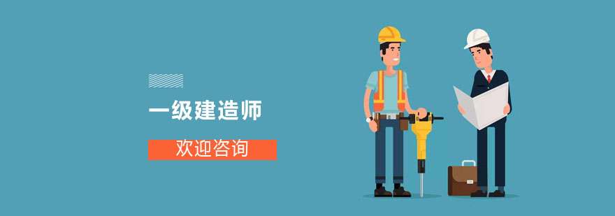 網絡教育學歷可以考一建資格證嗎網絡教育可以報考一級建造師嗎 第1張 網絡教育學歷可以考一建資格證嗎網絡教育可以報考一級建造師嗎 第1張