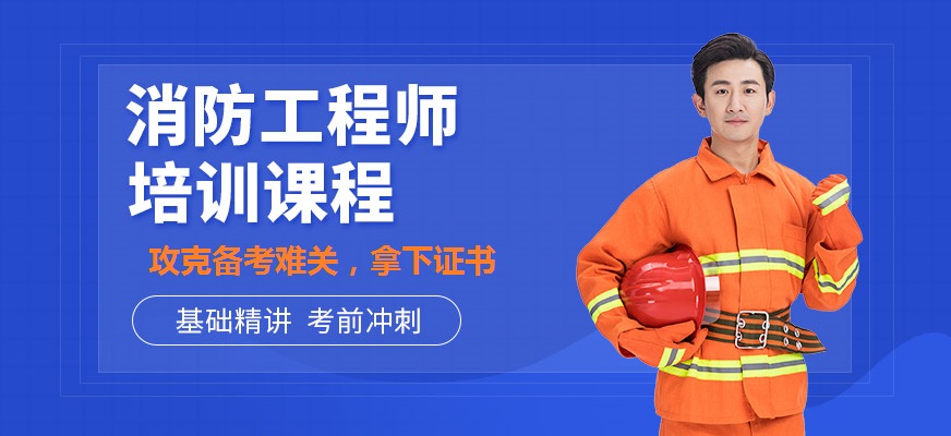 河南二級消防工程師河南承認嗎河南二級消防工程師河南 第2張 河南二級消防工程師河南承認嗎河南二級消防工程師河南 第2張