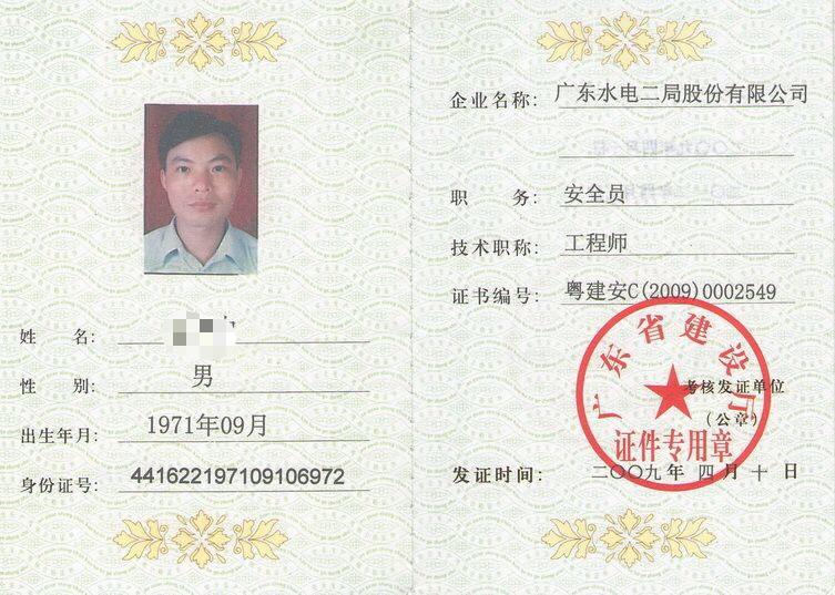 一級(jí)建造師b證一級(jí)建造師B證跨省變更 第2張 一級(jí)建造師b證一級(jí)建造師B證跨省變更 第2張