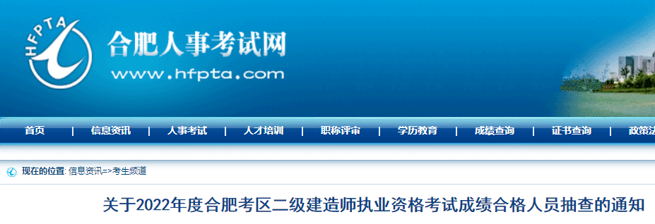 安徽二級建造師成績查詢入口安徽二級建造師成績查詢入口官網 第2張 安徽二級建造師成績查詢入口安徽二級建造師成績查詢入口官網 第2張