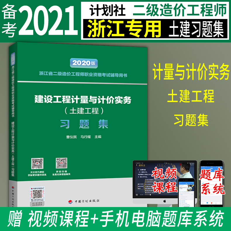 造價工程師習題集下載的簡單介紹 第2張 造價工程師習題集下載的簡單介紹 第2張