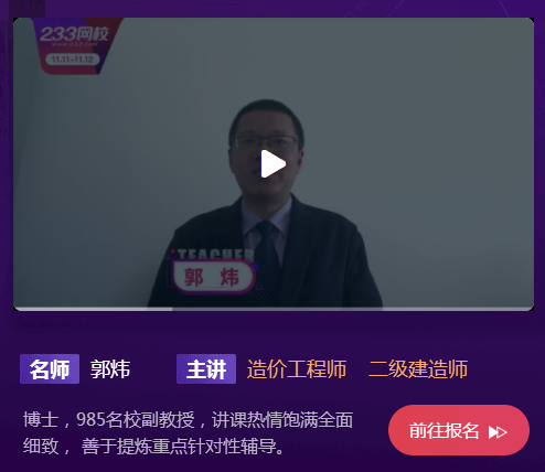 造價(jià)工程師哪些老師講的好些,造價(jià)工程師哪些老師講的好 第1張 造價(jià)工程師哪些老師講的好些,造價(jià)工程師哪些老師講的好 第1張