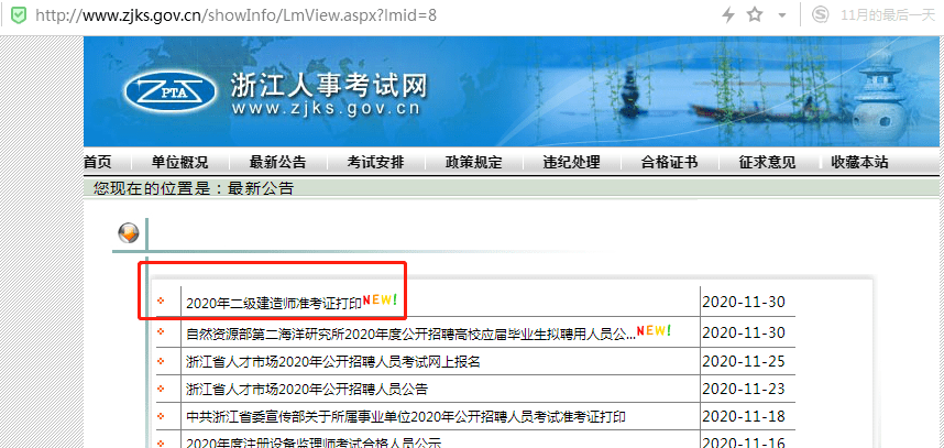 北京市二級建造師準考證在哪里打印,北京二級建造師準考證打印時間  第1張