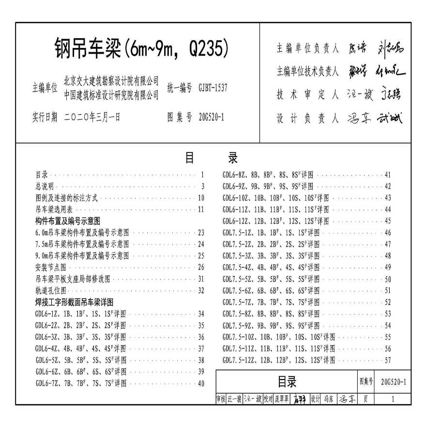 鋼吊車梁圖集最新免費鋼吊車梁圖集  第1張