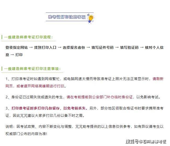 山東二級建造師準考證打印,山東二級建造師準考證打印入口  第1張
