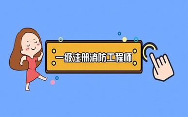 消防工程師有年齡限制消防工程師年齡限制 第1張 消防工程師有年齡限制消防工程師年齡限制 第1張