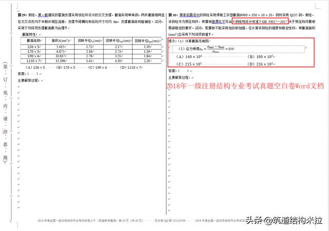 注冊結(jié)構(gòu)工程師工作量注冊結(jié)構(gòu)工程師工作單位  第2張