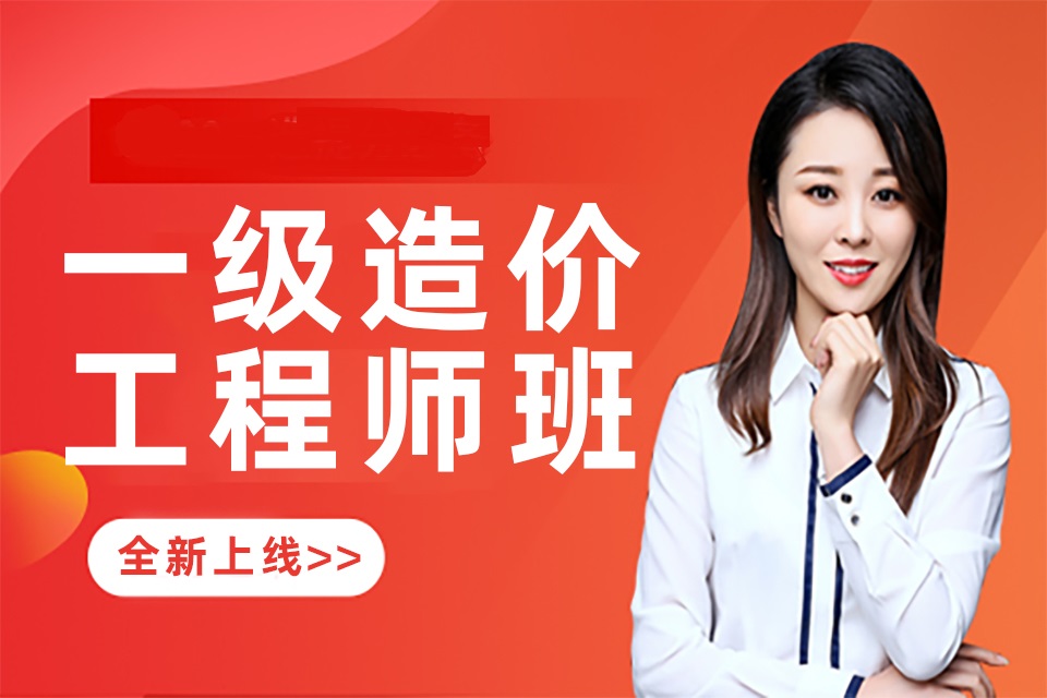 邯鄲造價(jià)工程師培訓(xùn),邯鄲造價(jià)工程師培訓(xùn)機(jī)構(gòu) 第1張 邯鄲造價(jià)工程師培訓(xùn),邯鄲造價(jià)工程師培訓(xùn)機(jī)構(gòu) 第1張