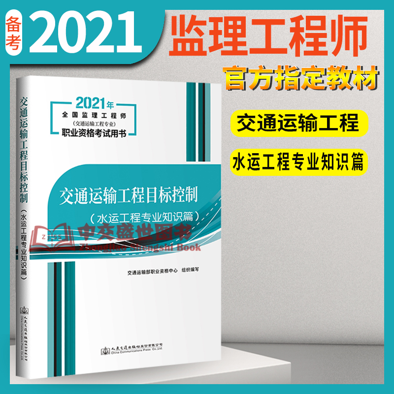 交通運輸監理工程師管理服務平臺,交通運輸監理工程師報考條件  第1張