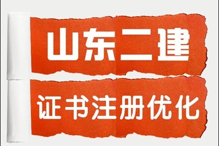 北京二級建造師證書領取時間表,北京二級建造師證書領取時間 第2張 北京二級建造師證書領取時間表,北京二級建造師證書領取時間 第2張