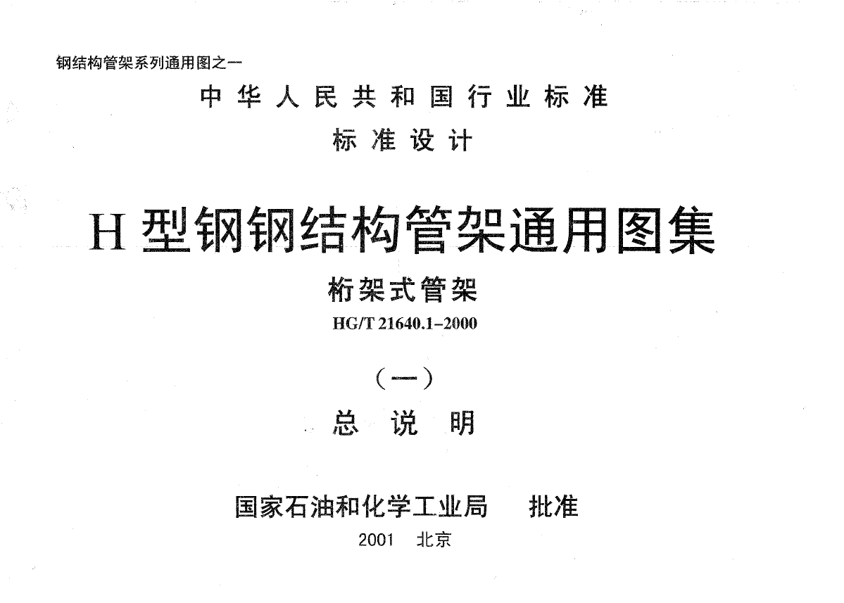 高層鋼結構圖集鋼結構圖集 第2張 高層鋼結構圖集鋼結構圖集 第2張