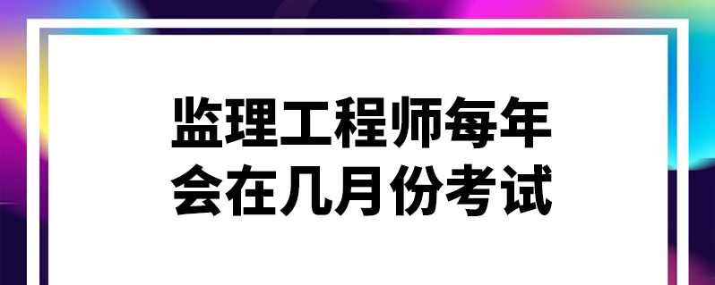 建設部注冊監理工程師查詢官網,建設部注冊監理工程師查詢 第1張 建設部注冊監理工程師查詢官網,建設部注冊監理工程師查詢 第1張