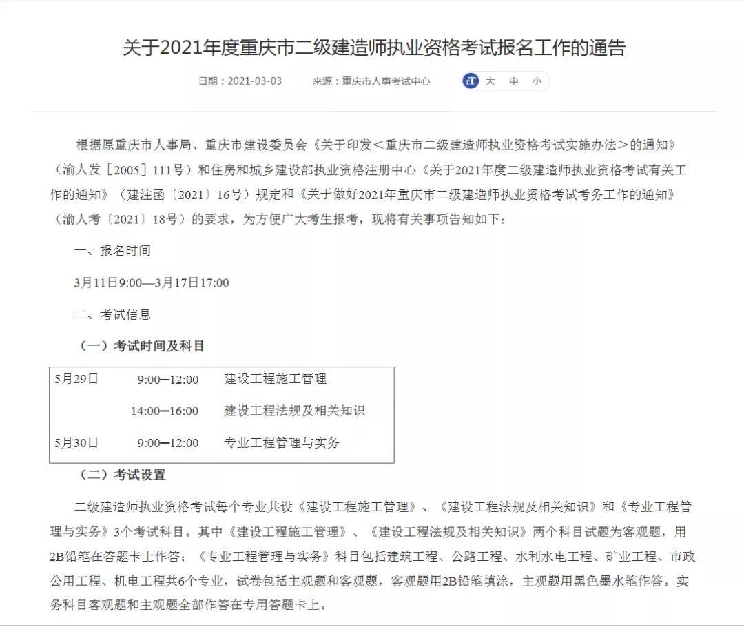 怎么考二級建造師報考條件怎么考二級建造師  第2張