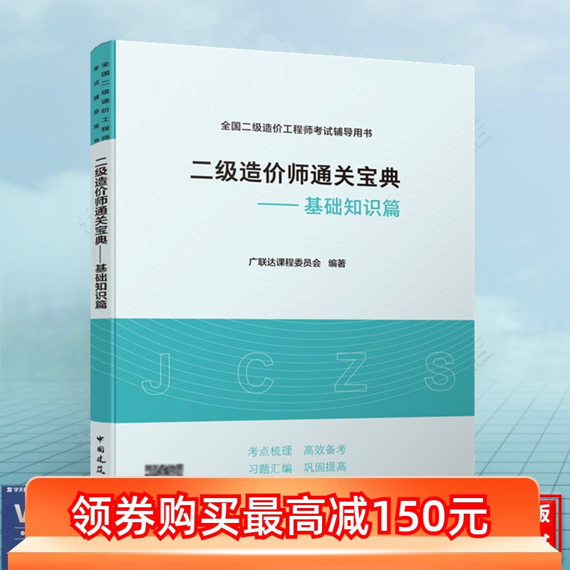 造價工程師應試指南pdf,造價工程師考試寶典 第2張 造價工程師應試指南pdf,造價工程師考試寶典 第2張