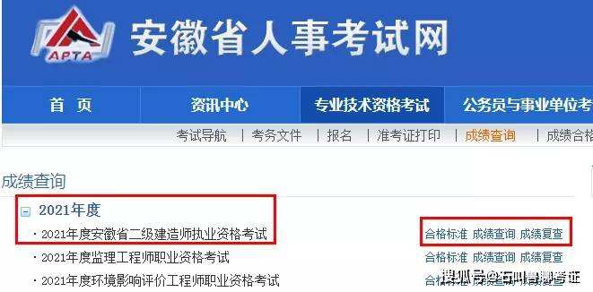 二級建造師考試查詢,二級建造師考試查詢成績2021 第1張 二級建造師考試查詢,二級建造師考試查詢成績2021 第1張