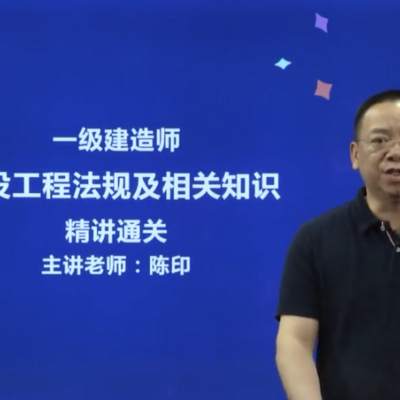 一級(jí)建造師課件視頻下載,一級(jí)建造師mp3課件 第2張 一級(jí)建造師課件視頻下載,一級(jí)建造師mp3課件 第2張