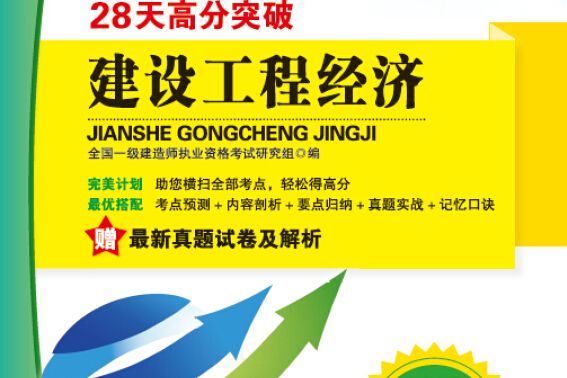 一級(jí)建造師真題經(jīng)濟(jì),一級(jí)建造師建設(shè)工程經(jīng)濟(jì)真題 第1張 一級(jí)建造師真題經(jīng)濟(jì),一級(jí)建造師建設(shè)工程經(jīng)濟(jì)真題 第1張