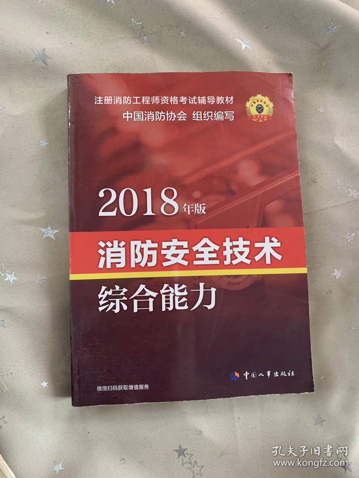 注冊消防工程師學(xué)習(xí)資料的簡單介紹  第1張