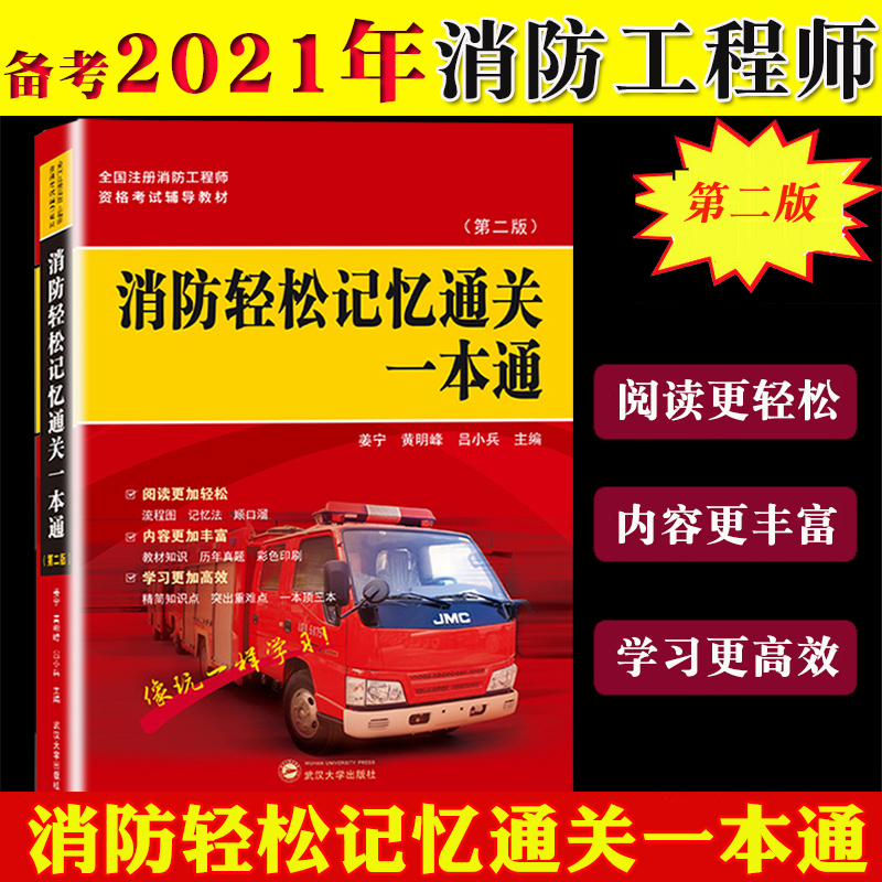 注冊消防工程師學(xué)習(xí)資料的簡單介紹  第2張