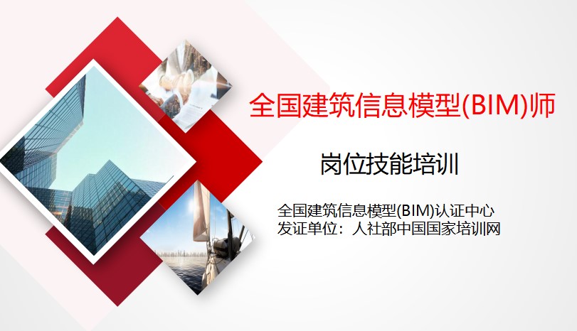 建筑信息模型bim工程師,建筑信息模型bim工程師招聘 第2張 建筑信息模型bim工程師,建筑信息模型bim工程師招聘 第2張