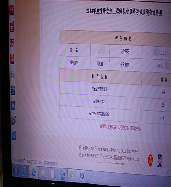 注冊(cè)安全工程師成績(jī)查詢系統(tǒng)的簡(jiǎn)單介紹  第2張