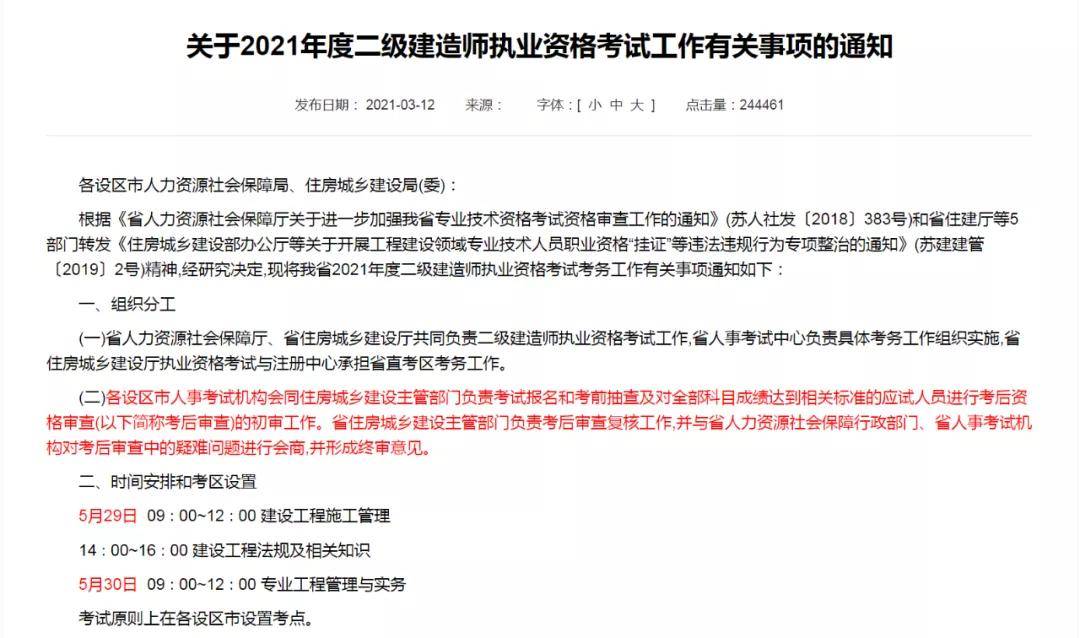 河南二級建造師通過率河南二級建造師繼續(xù)教育網登錄入口 第2張 河南二級建造師通過率河南二級建造師繼續(xù)教育網登錄入口 第2張