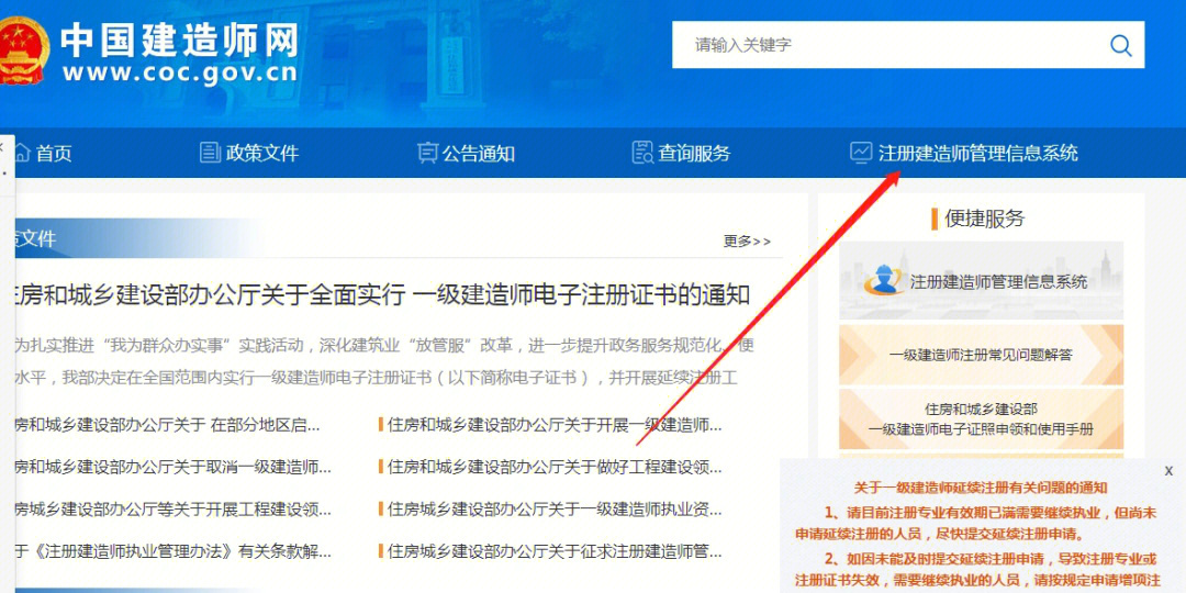 查詢一級建造師注冊網站,一級建造師注冊查詢網 第2張 查詢一級建造師注冊網站,一級建造師注冊查詢網 第2張