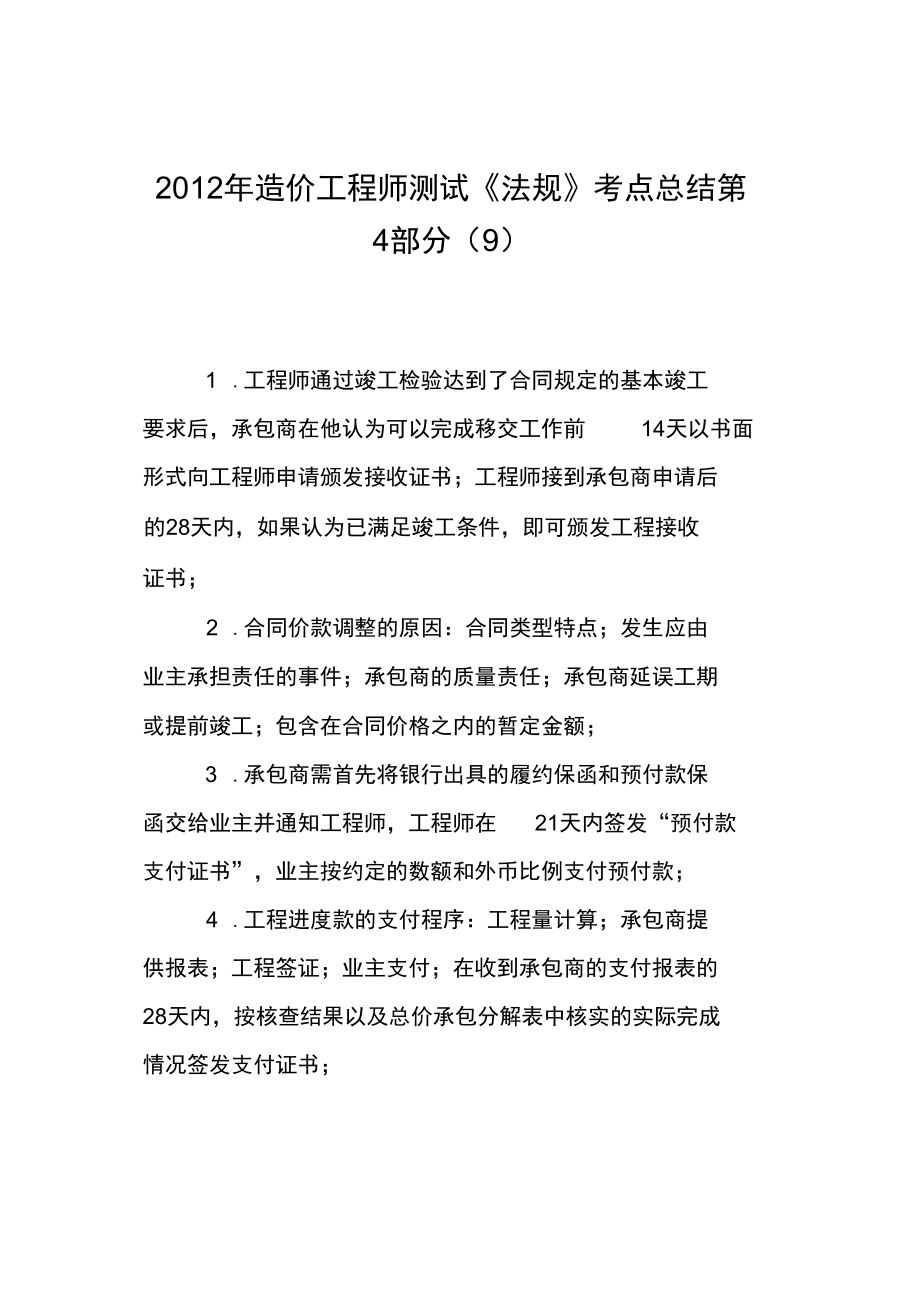 造價工程師總結(jié)反思,造價工程師總結(jié)  第2張