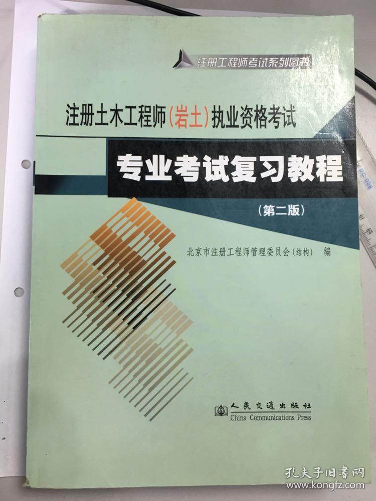 注冊土木工程師巖土和注冊巖土工程師,注冊土木工程師巖土和巖土工程 第2張 注冊土木工程師巖土和注冊巖土工程師,注冊土木工程師巖土和巖土工程 第2張