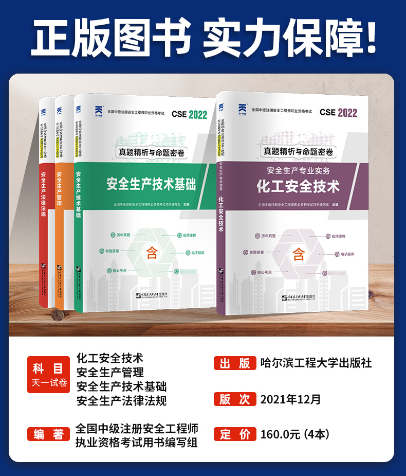 黑龍江注冊(cè)安全工程師,黑龍江注冊(cè)安全工程師報(bào)考時(shí)間  第1張