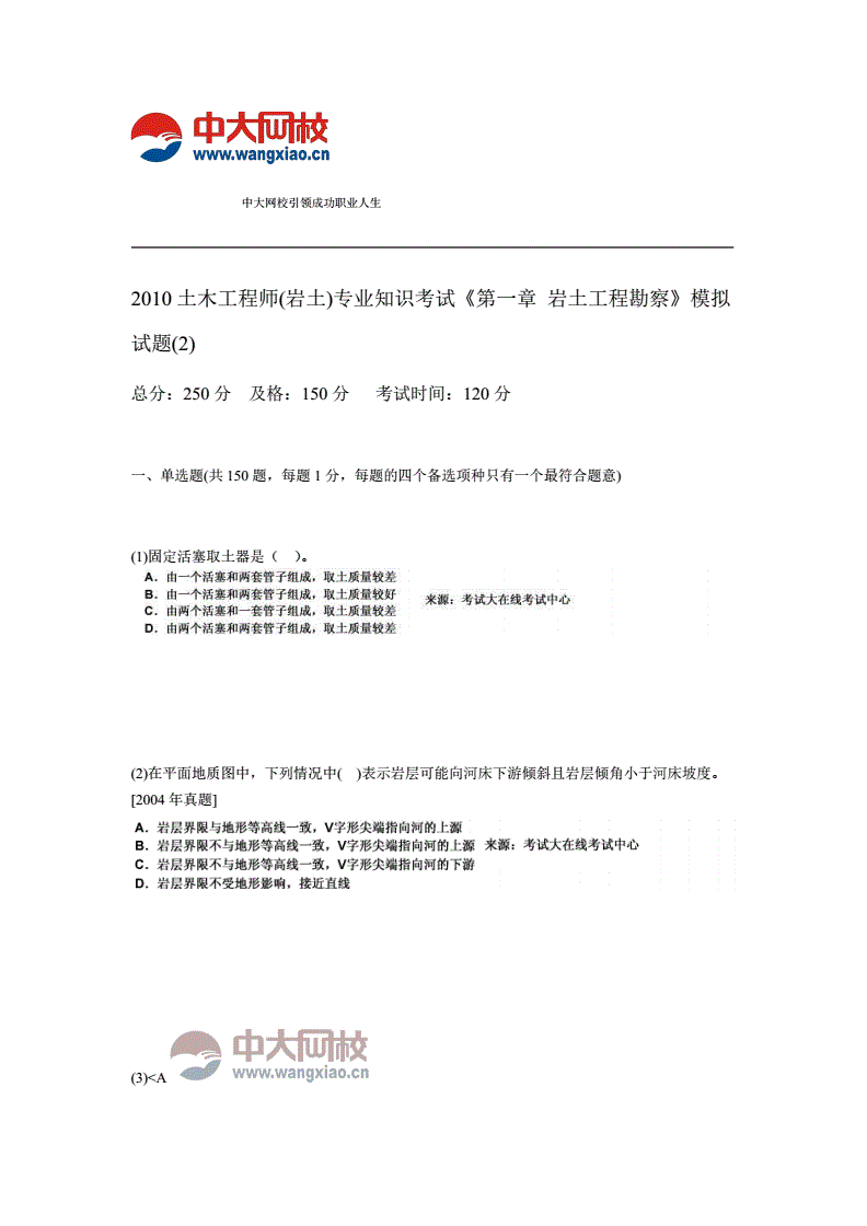 注冊巖土工程師基礎(chǔ)真題解析,注冊巖土工程師專業(yè)案例真題和解析  第1張