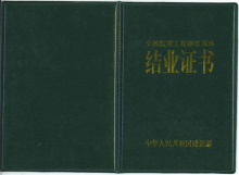 吉林結構工程師證書領取地點吉林省高級工程師證書樣本圖片 第2張 吉林結構工程師證書領取地點吉林省高級工程師證書樣本圖片 第2張